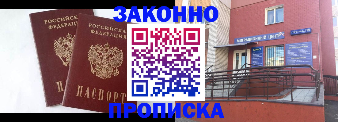 временная регистрация купить в Ковылкино